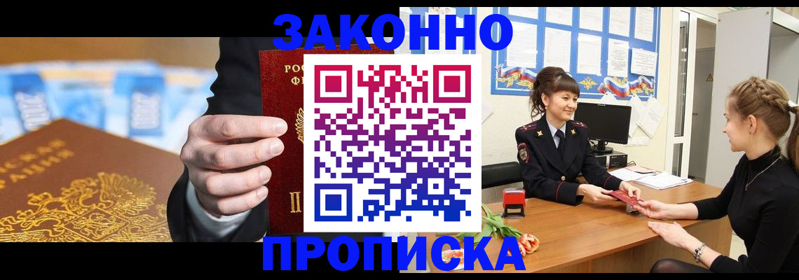 прописка 2025 в Магаданской области